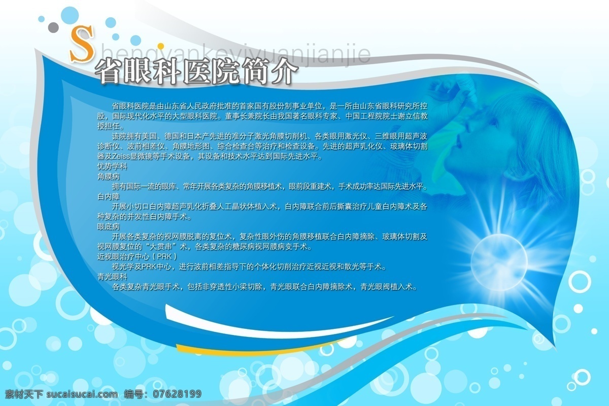 水滴展板 底纹 纹理 海报 招贴 画册 封面 折页 包装 边框 ui界面 规章制度 规范 准则 发光 气泡 医院 学校 马路 pop 公司 企业 版面 异性 概念 抽象 水滴 蓝色 展板 分层