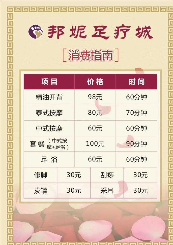 价目表 中国风海报 中式边框 足疗 足疗价目表