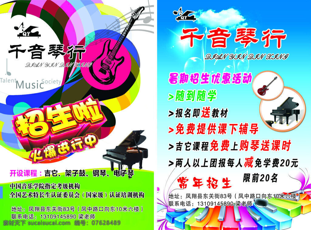 招生 琴行宣传单 琴 白色