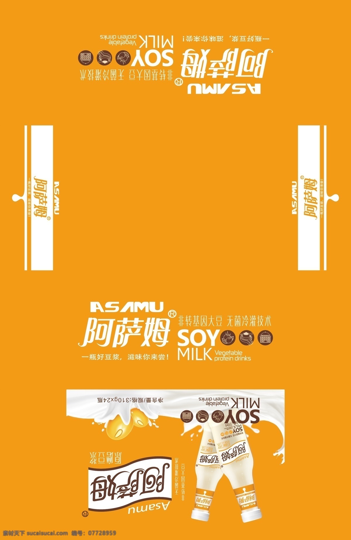 阿萨姆 豆奶 包装箱 豆奶包装箱 饮料包装箱 牛奶包装箱 阿萨姆豆奶 包装箱设计 矢量原稿 包装设计
