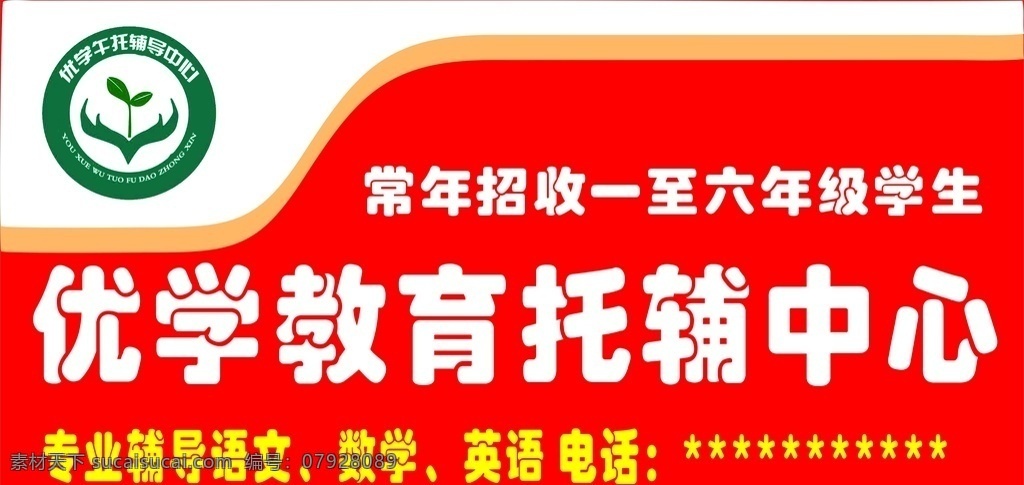 教育辅导中心 优学教育 优学辅导 优学午托门头 辅导班门头 小学生辅导 语数外午托 小学生午托 室外广告设计