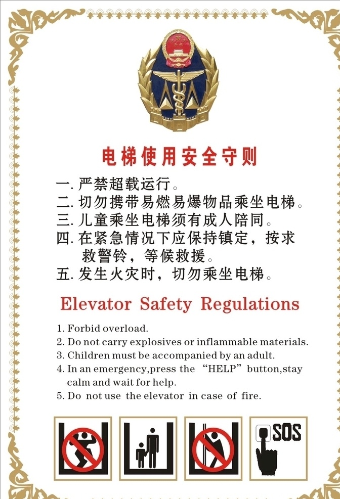 电梯 使用 安全 守则 安全守则 标贴 说明 包装设计
