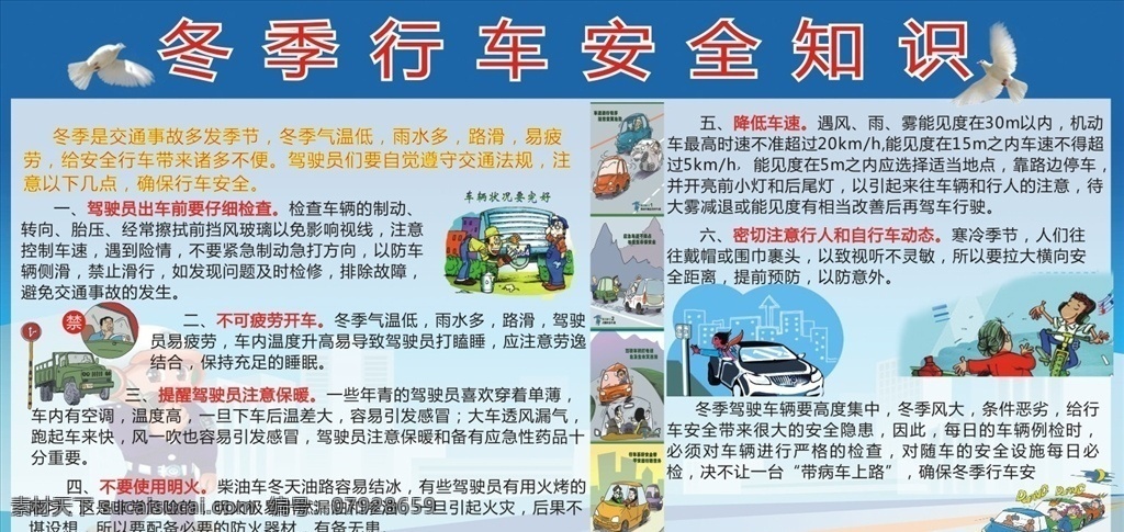 行车安全知识 平安交通 交通宣传栏 交通展板 交通安全标志 蓝色背景 蓝色展板