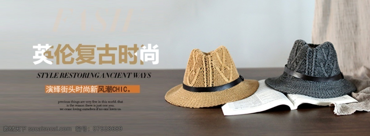 时尚 爵士 帽 淘宝 海报 帽子 英伦 复古 爵士帽 草帽 淘宝海报 淘宝促销 街头时尚
