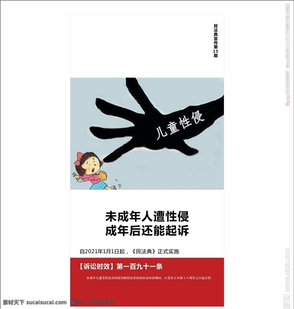民法典 诉讼时效 性侵图片 191条 民法典系列