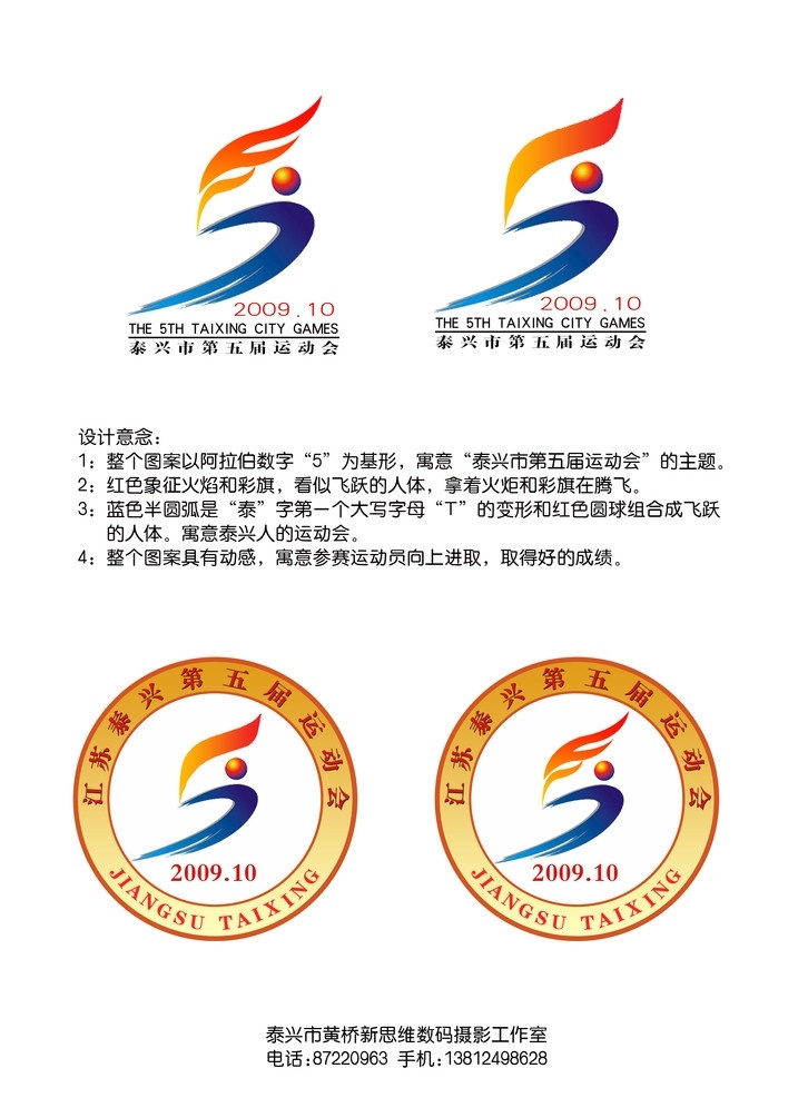 标志图案 图案 5字的变形 火焰 彩旗 飞跃的人 拿着火炬 国内广告设计 广告设计模板 源文件