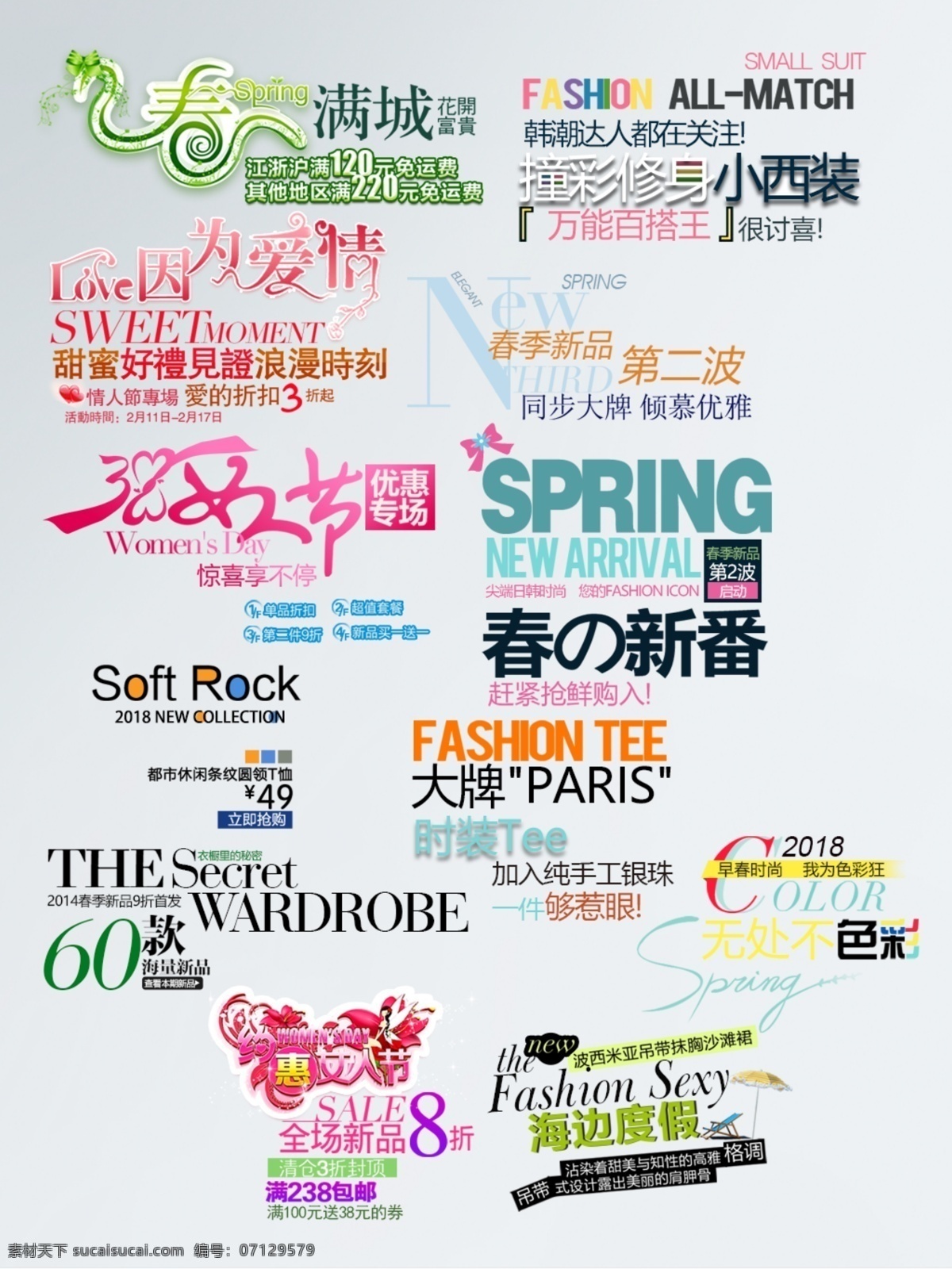 淘宝 时尚男女 装 海报 字体 淘宝字体 海报字体 通用模板字体 banner 广告字体 价格海报字体 价格 图标 服装海报字体 女装海报字体 西装海报字体