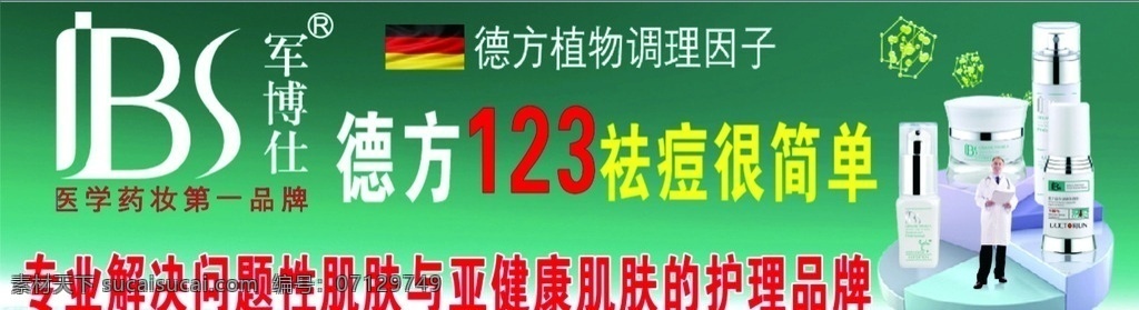 军博仕灯箱片 军博仕海报 军博士 军博士写真 军博仕 国内广告设计