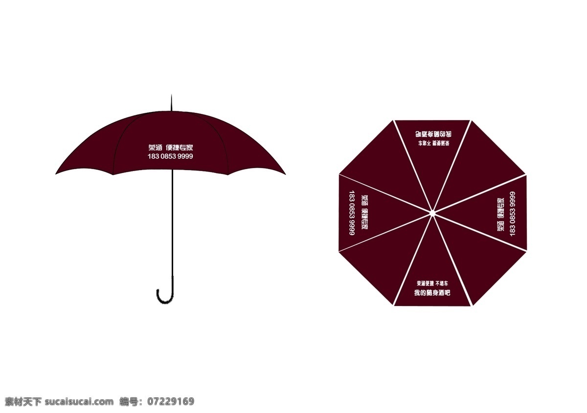 雨伞 酒类 配送 棕色 广告 分层 源文件