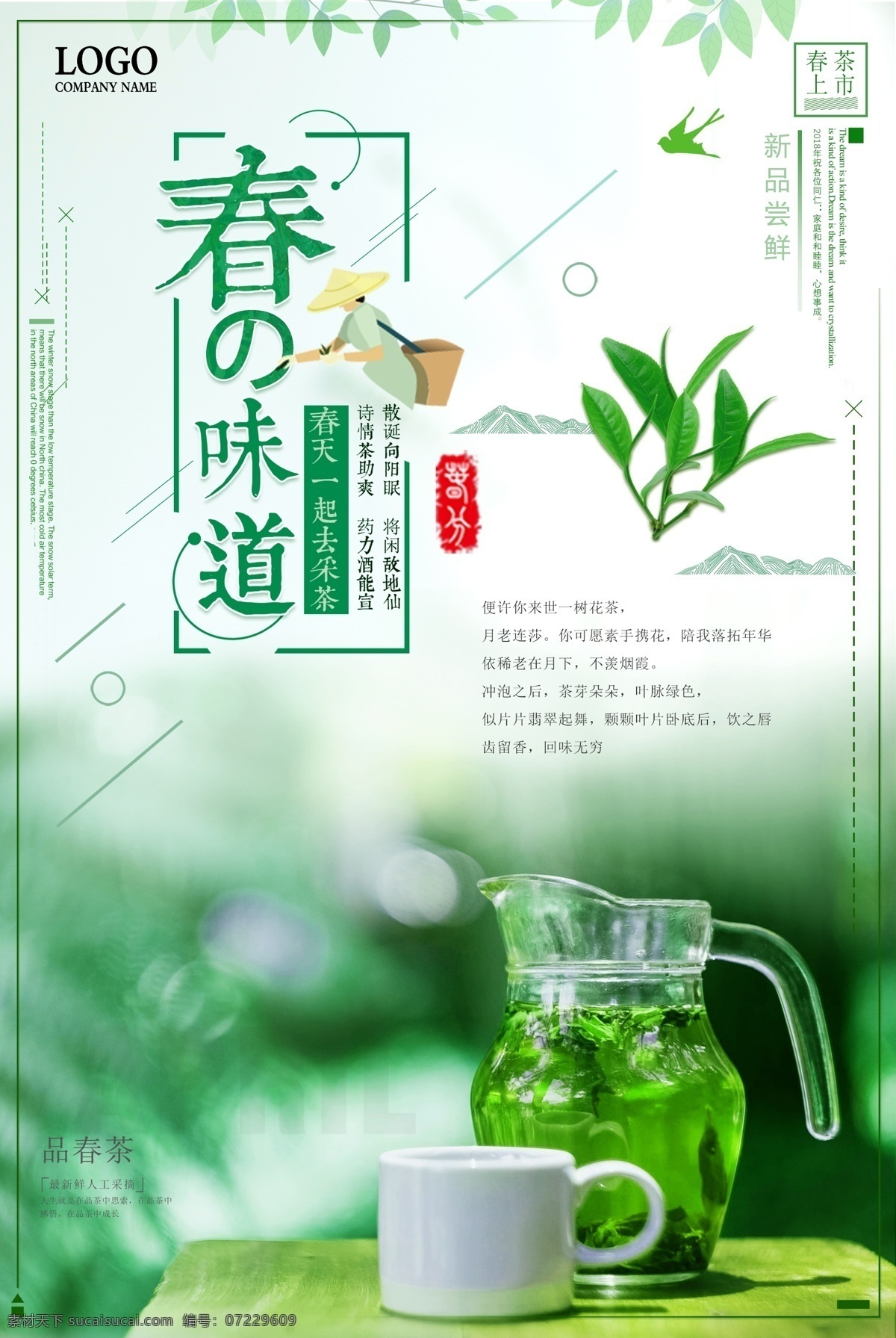 清新 自然 活力 春茶 节多 海报 小清新 绿色 鲜艳 清新自然 多用 春茶节 自然清新 清新活力