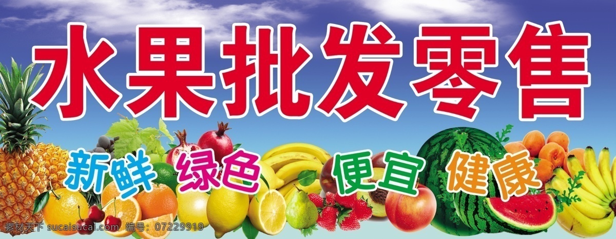 水果 水果店 批发零售 天空图片 天空 背景 香蕉 菠萝