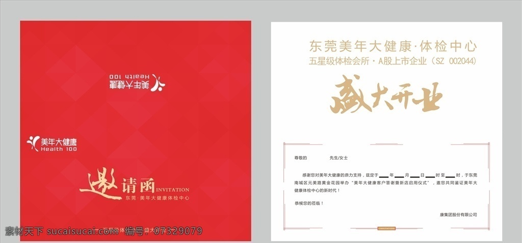装饰邀请函 红色邀请函 红色背景 家居 折页邀请函