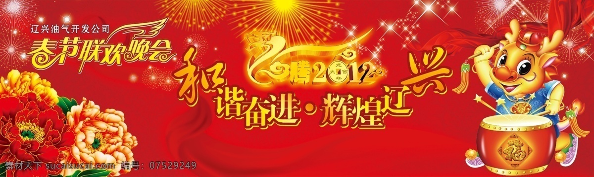 分层 背景 背景素材 春节晚会 鼓 广告设计模板 红色 联欢晚会 联欢晚会背景 星星 飘带 龙 牡丹 源文件 节日素材 春 晚 年会