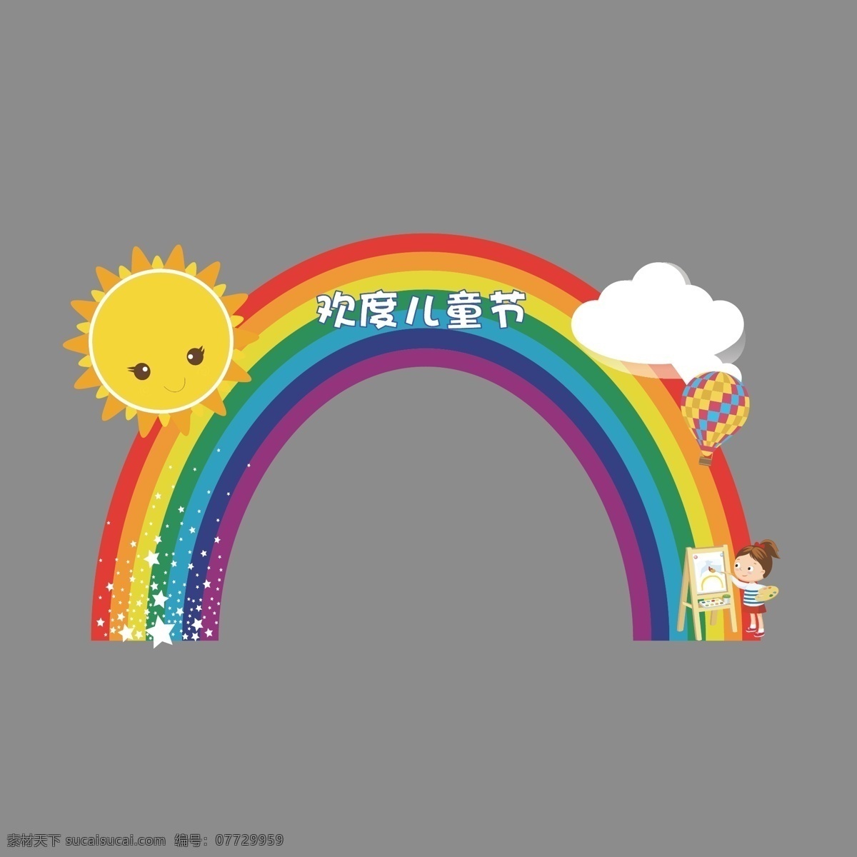 拱门 儿童节 彩虹 异形门 卡通 彩色 彩虹门 门 小学生 可爱 室外广告设计
