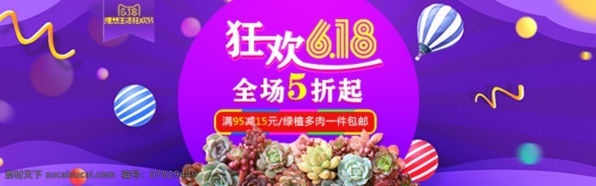 淘宝 电商 海报 618 年中 大 促 全场5折 狂欢