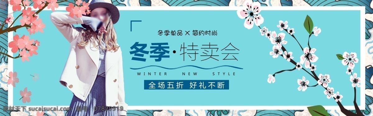 冬季 促销 banner 促销海报 冬季促销 蓝色小清新 衣服 原创