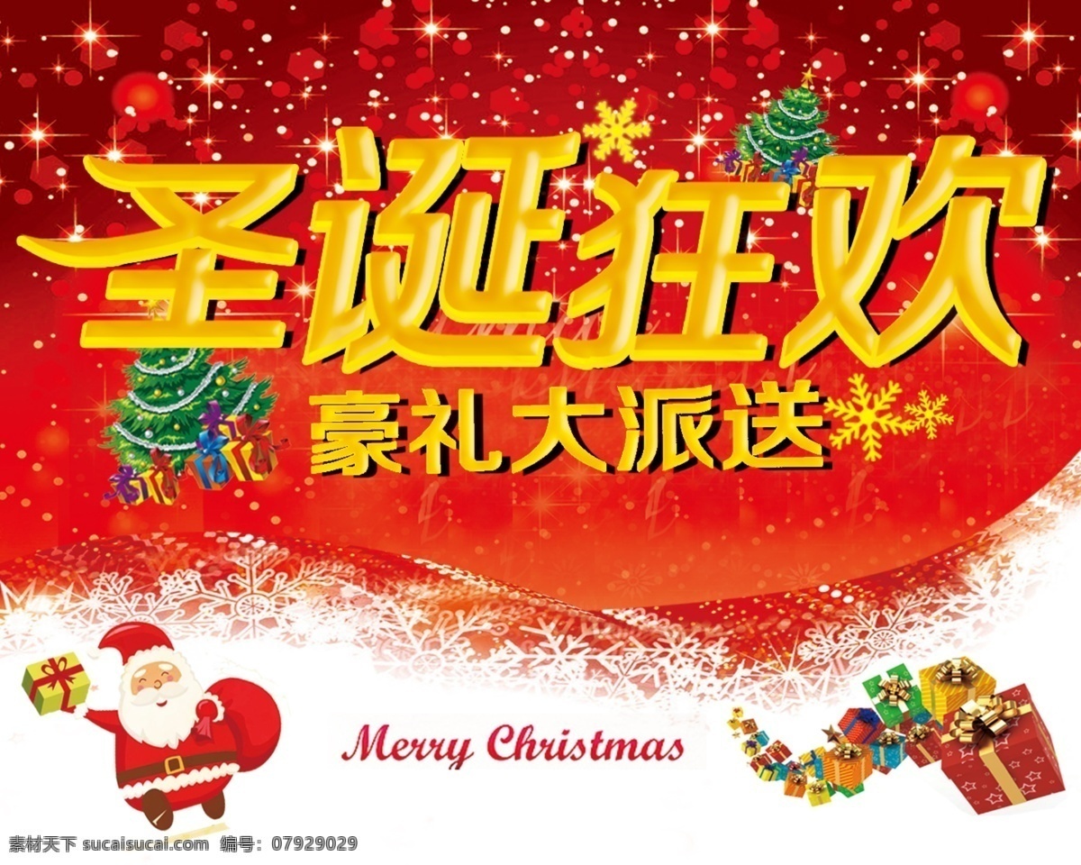 圣诞狂欢 圣诞 派送 狂欢 红色