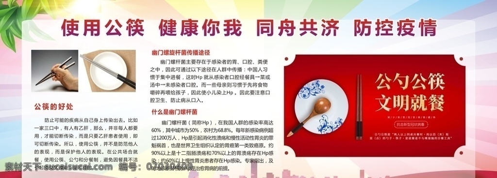 公筷公勺 公筷 公勺 聚餐 饭店 用餐 卫生 安全 展板