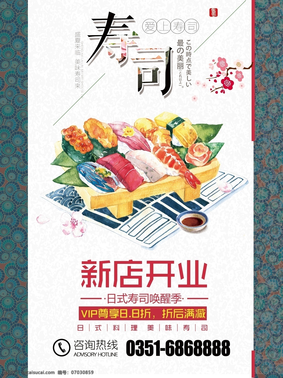 日本料理 日本美食 寿司海报宣 传展板传单 新店开业 寿司海报 美食展板 背景宣传单