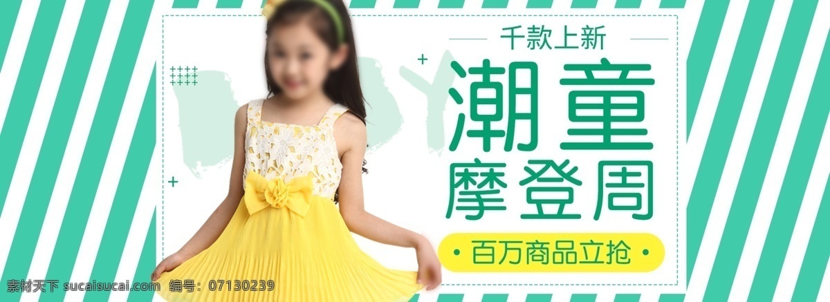 女童 装 连衣裙 海报 儿童 童装海报 连衣裙海报 上新 新品