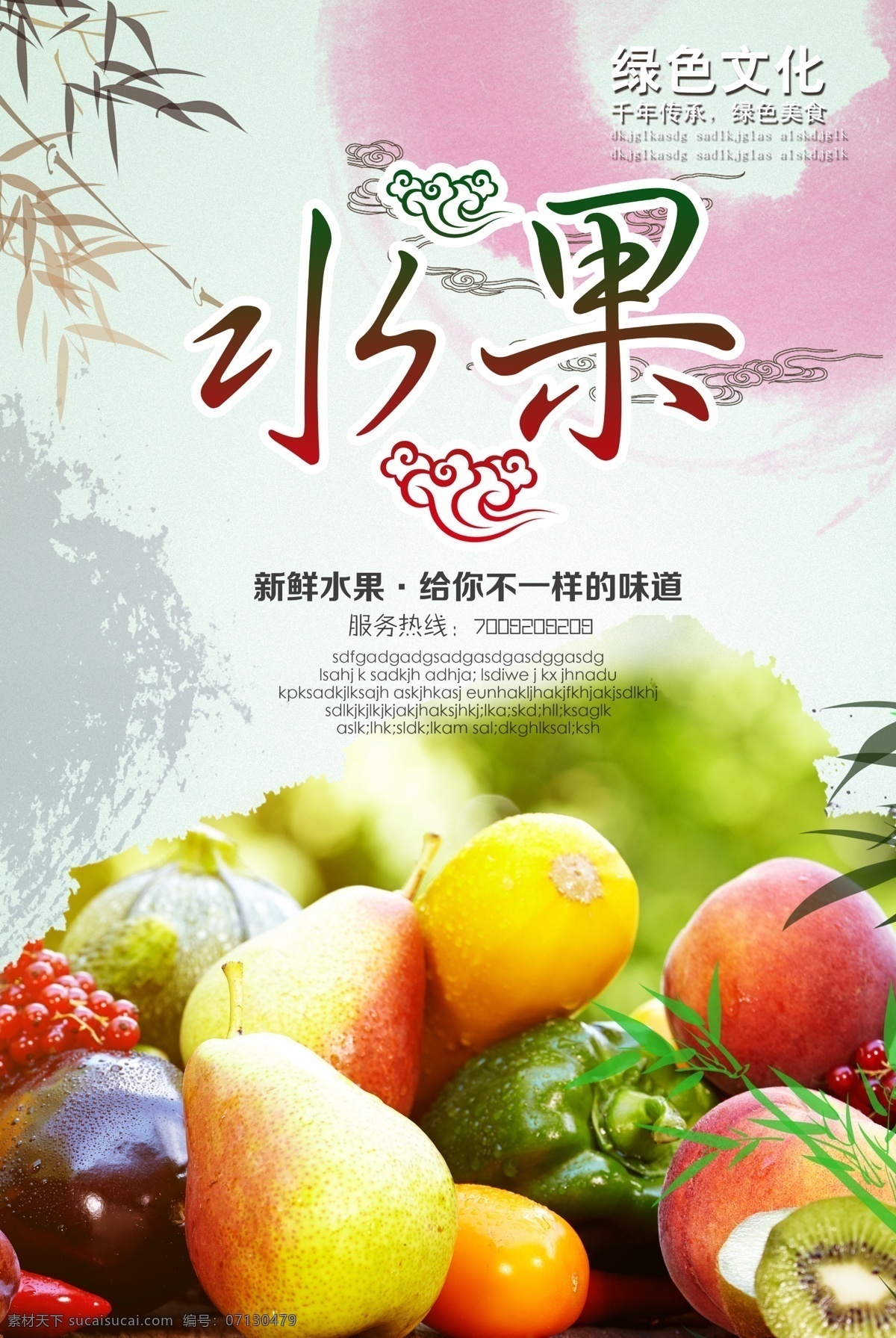 水果展板海报 水果展板 海报 水果果蔬 创意水果 水果背景