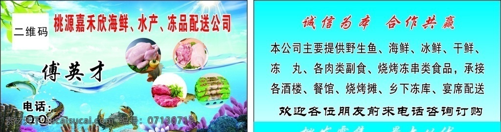 水产名片 水产 名片 海鲜 冻品 配送 海报 名片卡片