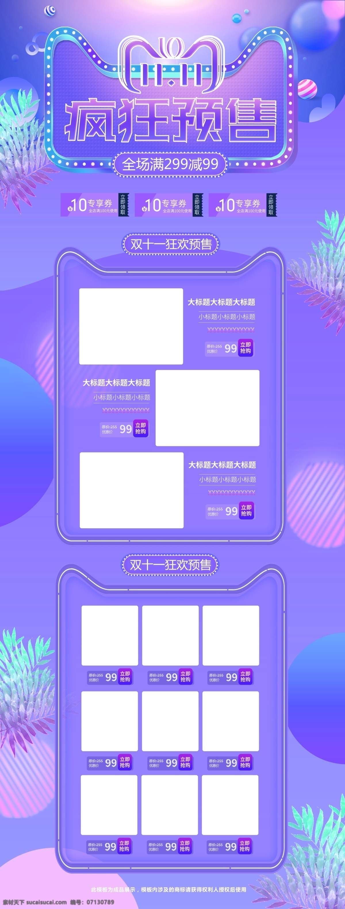 紫色 清新 双十 双 预售 促销 淘宝 首页 双十一 双11 双十一预售 11.11