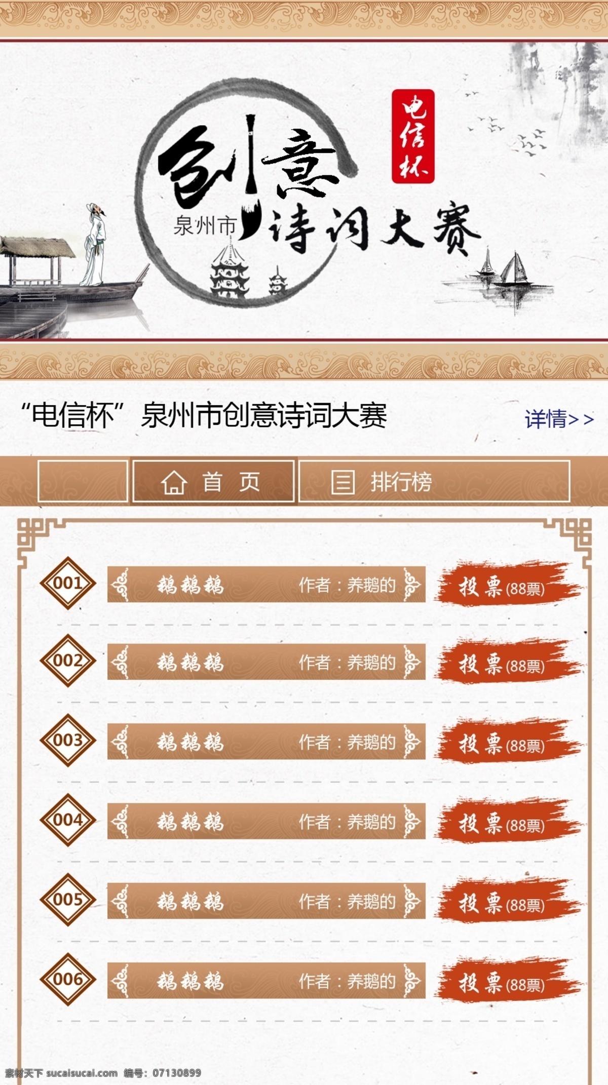 投票界面 投票 界面 项目 古风 中国风 复古 水墨 古典边框 排行榜 排行 电信