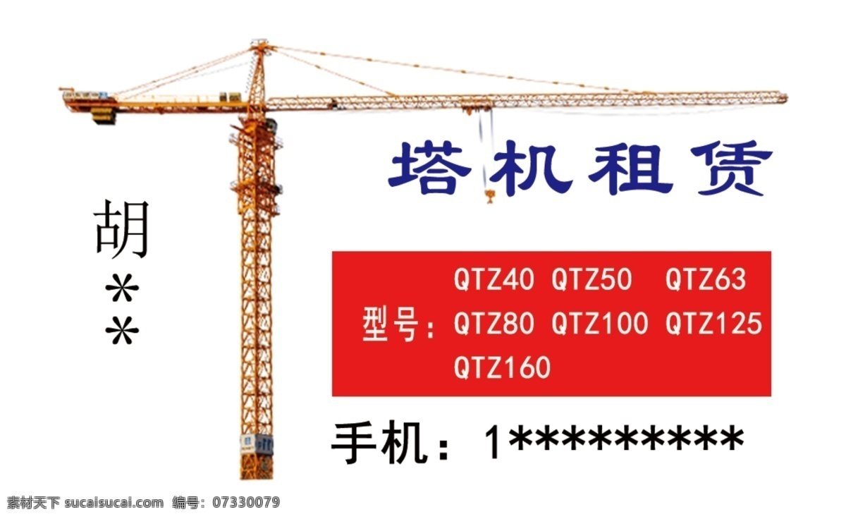 塔吊 建筑名片 施工设备租赁 塔吊租赁 施工名片 租赁 塔吊型号 建材 简单 大气 施工 名片卡片