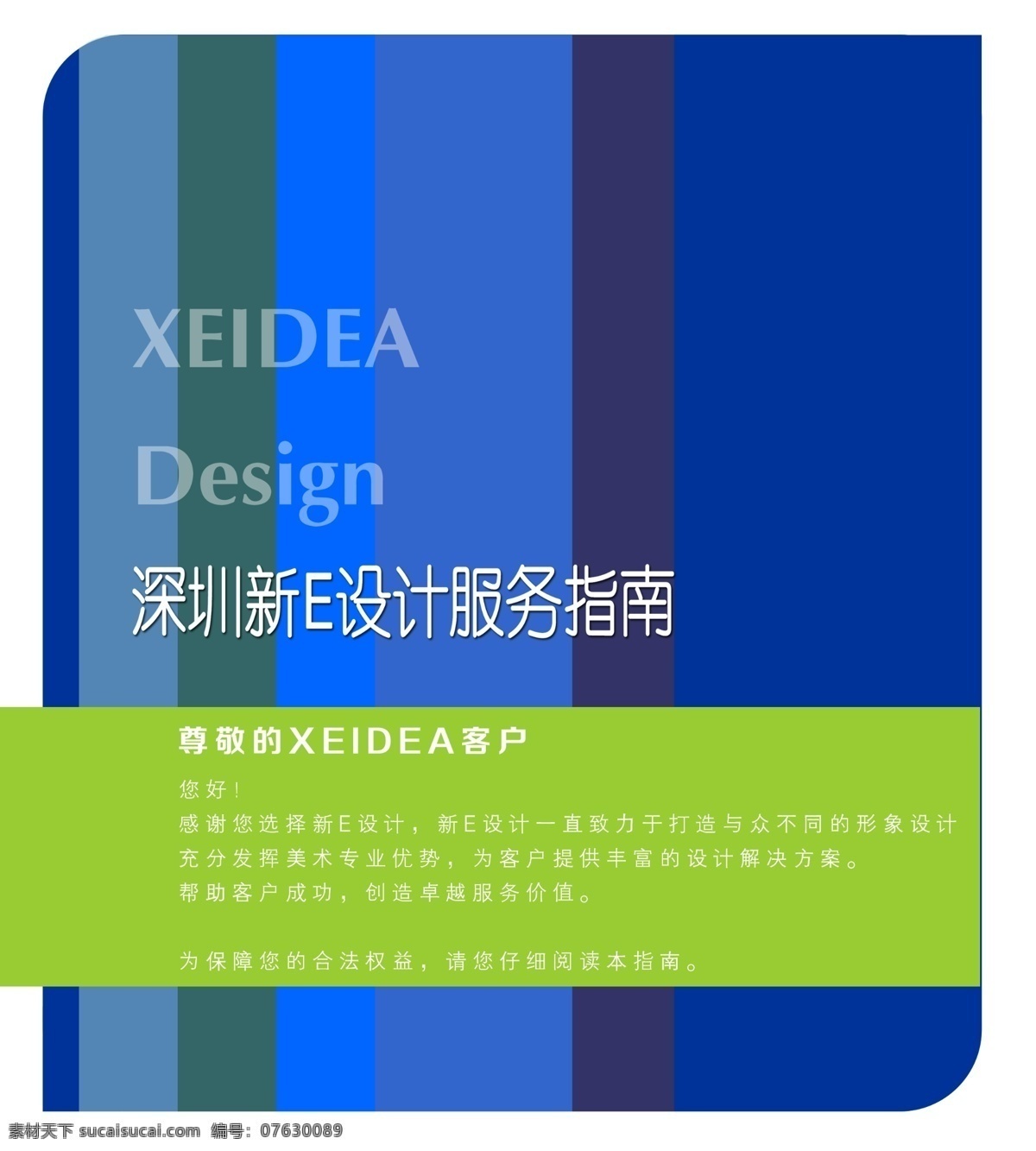 服务指南 封面 产品说明书 服务指南封面 广告设计模板 画册设计 源文件 杂志封面 其他画册封面