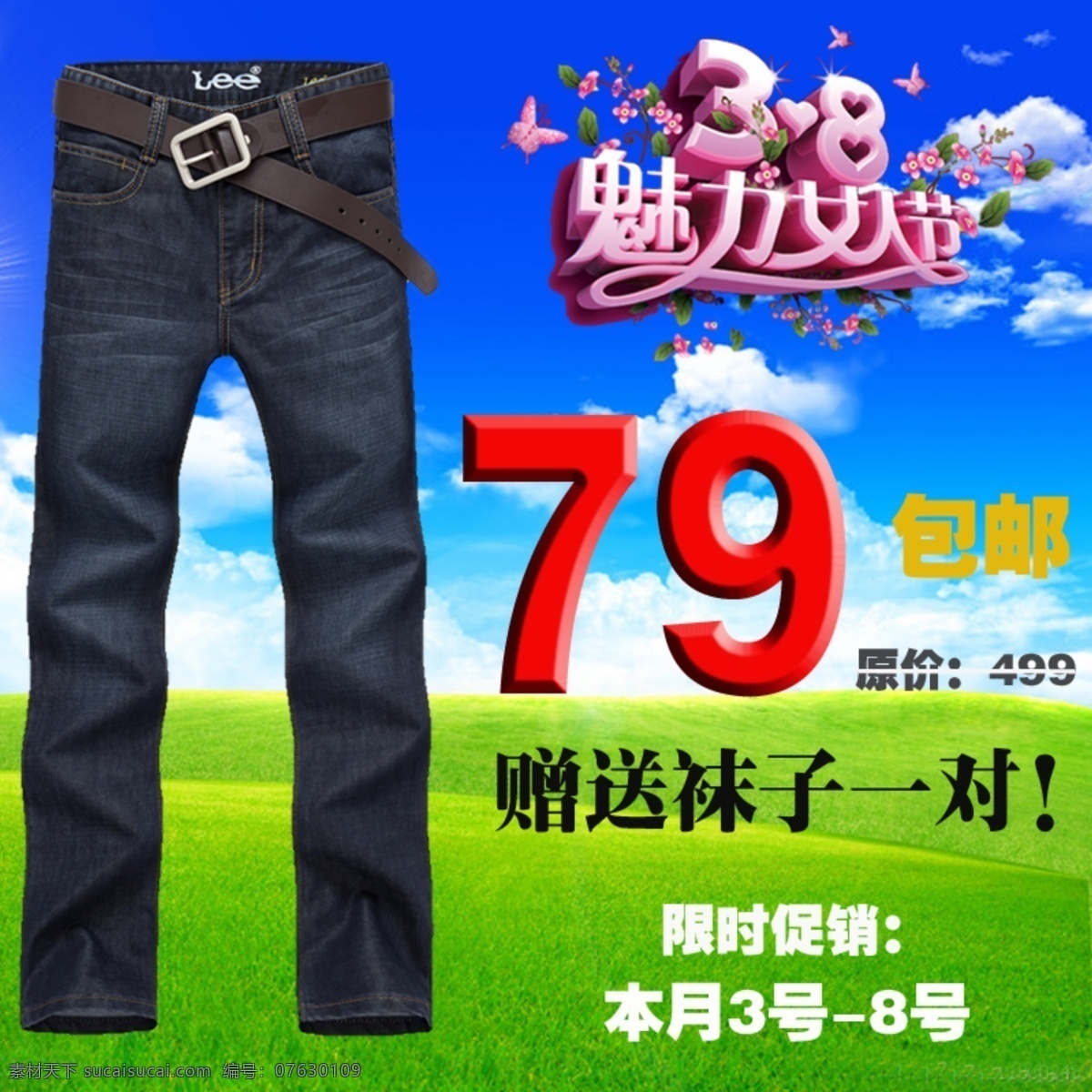 三八妇女节 牛仔裤 促销 大减价 店铺装修 服饰 广告 模板 清仓 热销模板 折扣 天天特价 圣诞节 套餐 团购 淘宝素材 淘宝促销海报