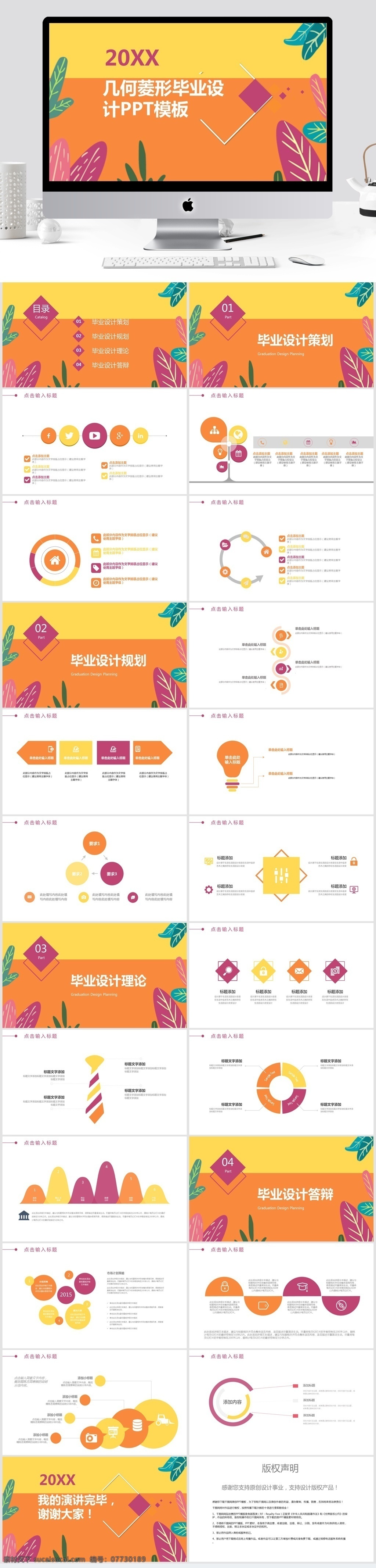原创 几何 毕业设计 答辩 通用 模板 创意ppt 青春 回忆录 汇报ppt 毕业论文 开题 报告 论文 毕业 教学 方案