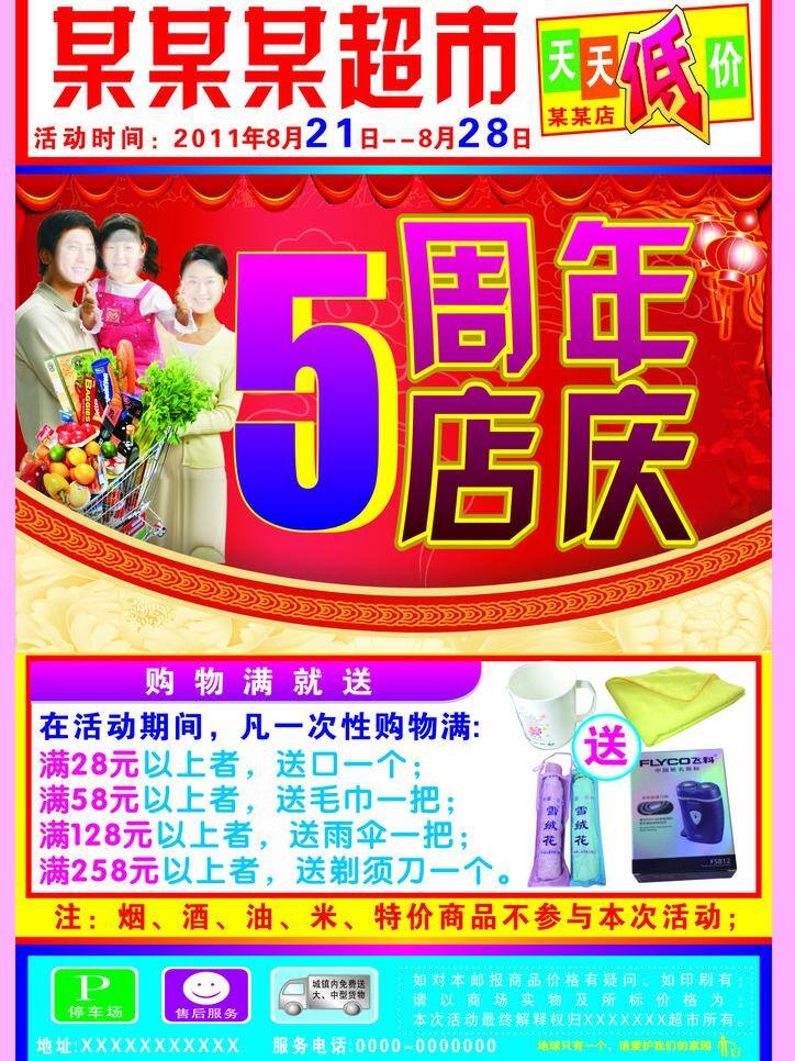 5周年店庆 dm dm宣传单 版式 超市dm 超市dm版式 超市传单 超市 促销 宣传单 店庆 超市dm版面 感恩 周年庆 矢量 海报 矢量dm版式 矢量海报 促销海报