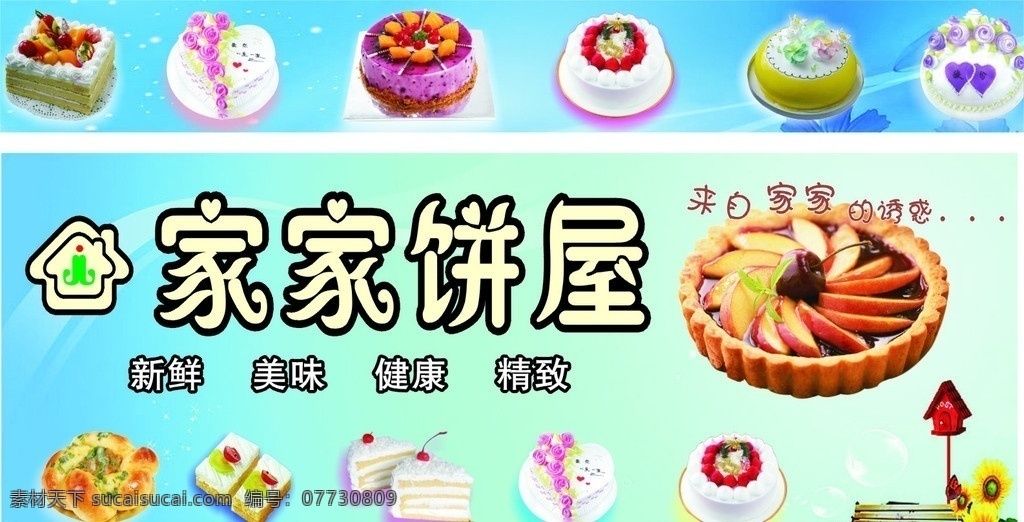 蛋糕招牌 蛋糕 蛋糕喷画 蛋糕背景 蛋糕标志 矢量