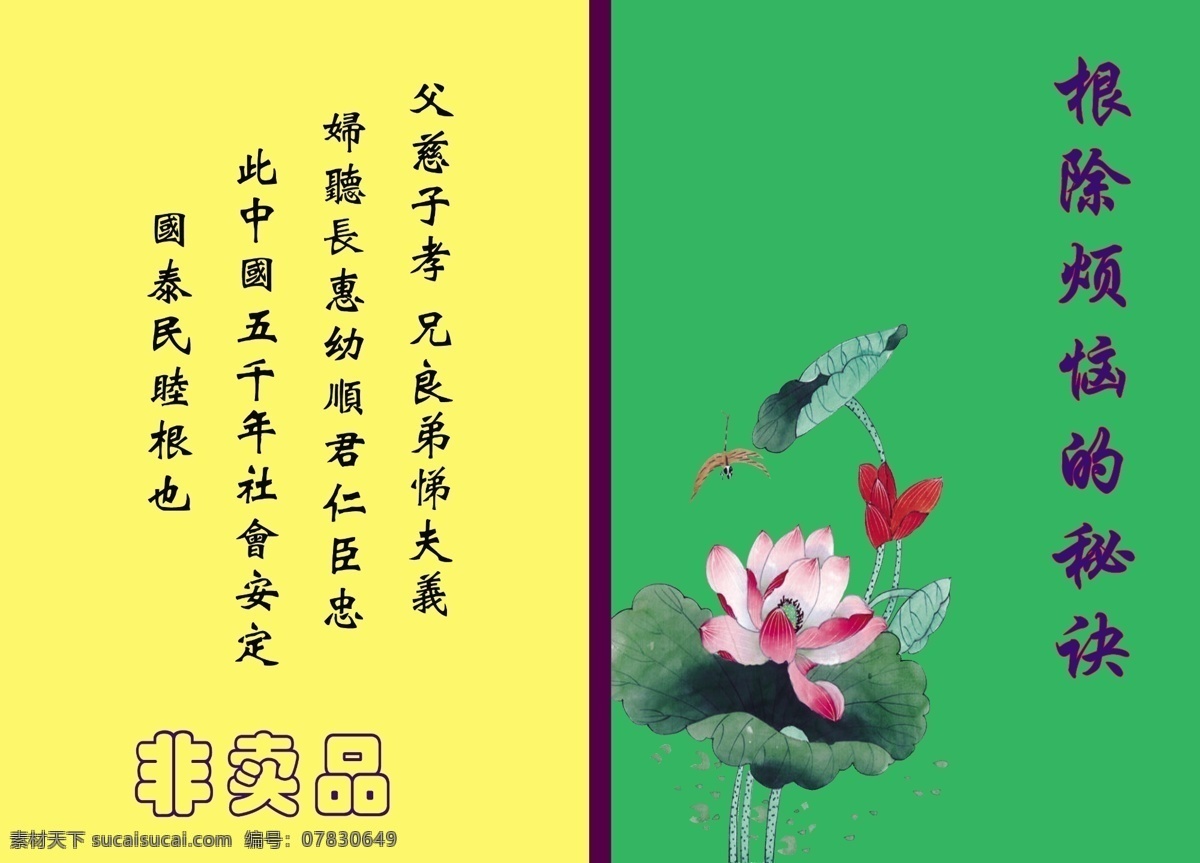 佛教 广告设计模板 荷花 画册设计 蜻蜓 书皮 源文件 模板下载 佛教书皮 文化艺术