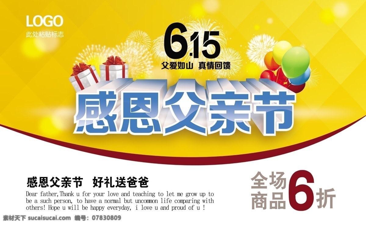 爸爸 父亲 父亲节 父亲节背景 父亲节促销 父亲节活动 父亲节素材 感恩 模板下载 感恩父亲节 父亲节吊旗 全场6折 节日素材 源文件 母亲父亲节