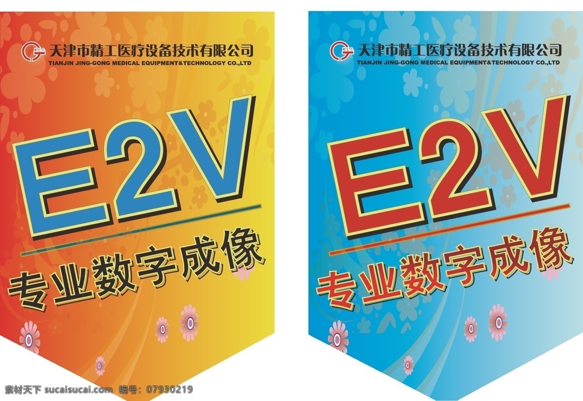 包装 产品 吊旗 吊旗设计 黄色 技术 加工 简洁 医疗 设备 器械 企业 名录 蓝色 科技 作品 其他设计 矢量 海报