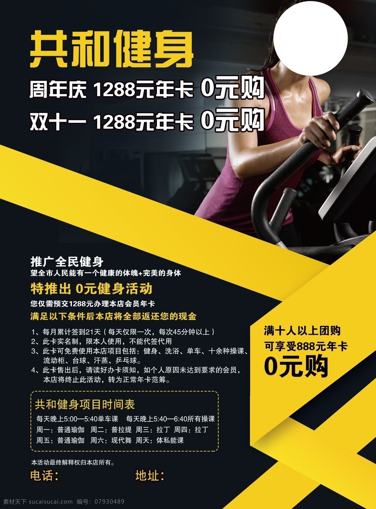 健身传单图片 健身传单 健身广告宣传 健身房海报 黑色背景 海报
