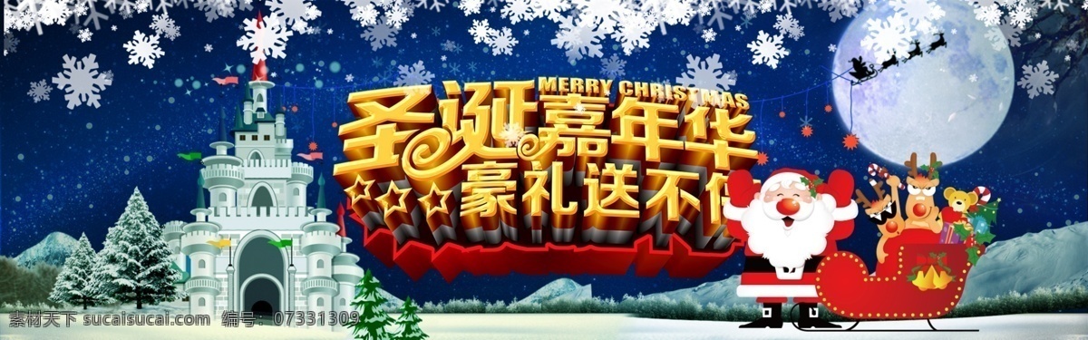 夜色 轮 播 图 圣诞节 节日 电商 背景 海报 横幅