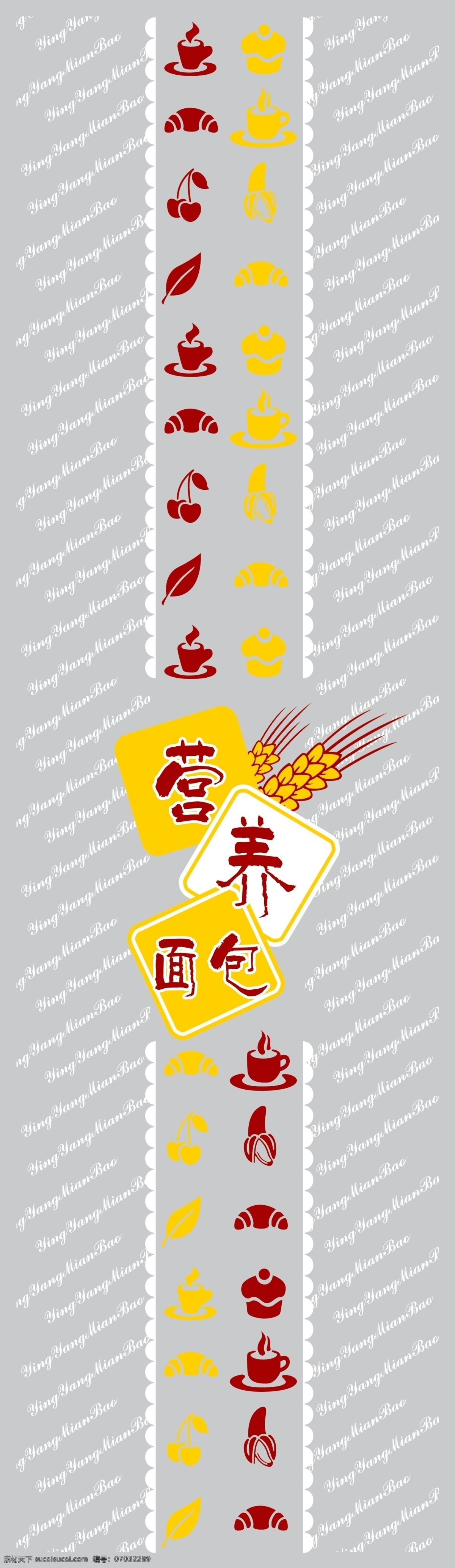 营养面包包装 营养面包 麦穗 蛋糕面包图案 包装设计 广告设计模板 源文件