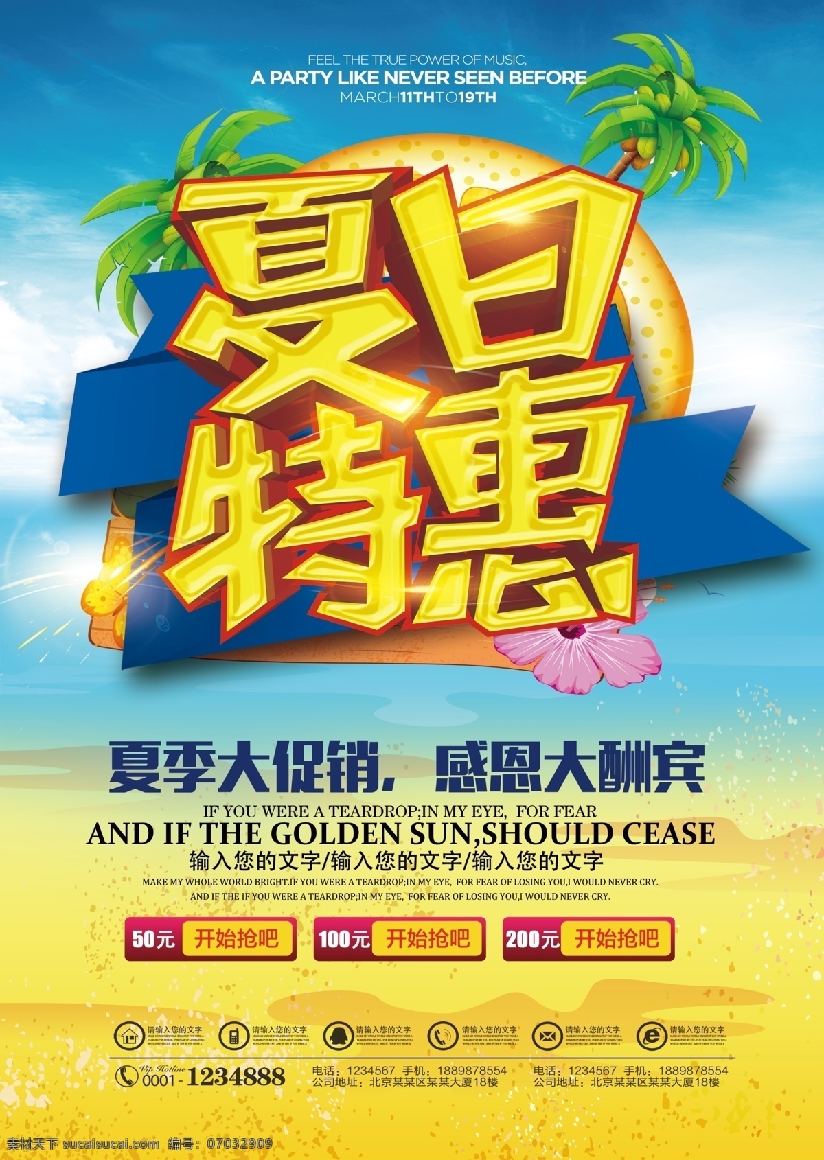 夏季促销海报 夏天 夏日 花朵 花卉 花店 花季 太阳花 打折 夏天海报 夏日海报 夏天促销 清凉夏日 缤纷夏日 夏日促销 夏季海报 冰爽夏日 低价来袭 夏季 夏季促销 夏天dm 夏天背景 夏天素材 激情夏天 夏日来袭 促销吊旗 夏天优惠 夏天吊旗 盛夏狂欢 夏天宣传单 促销海报 爱在夏天 夏日旅游