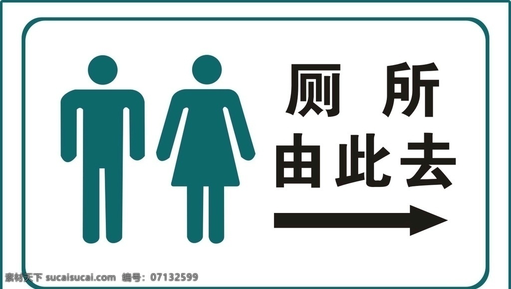 厕所指向 厕所 男女 指向 箭头 标识