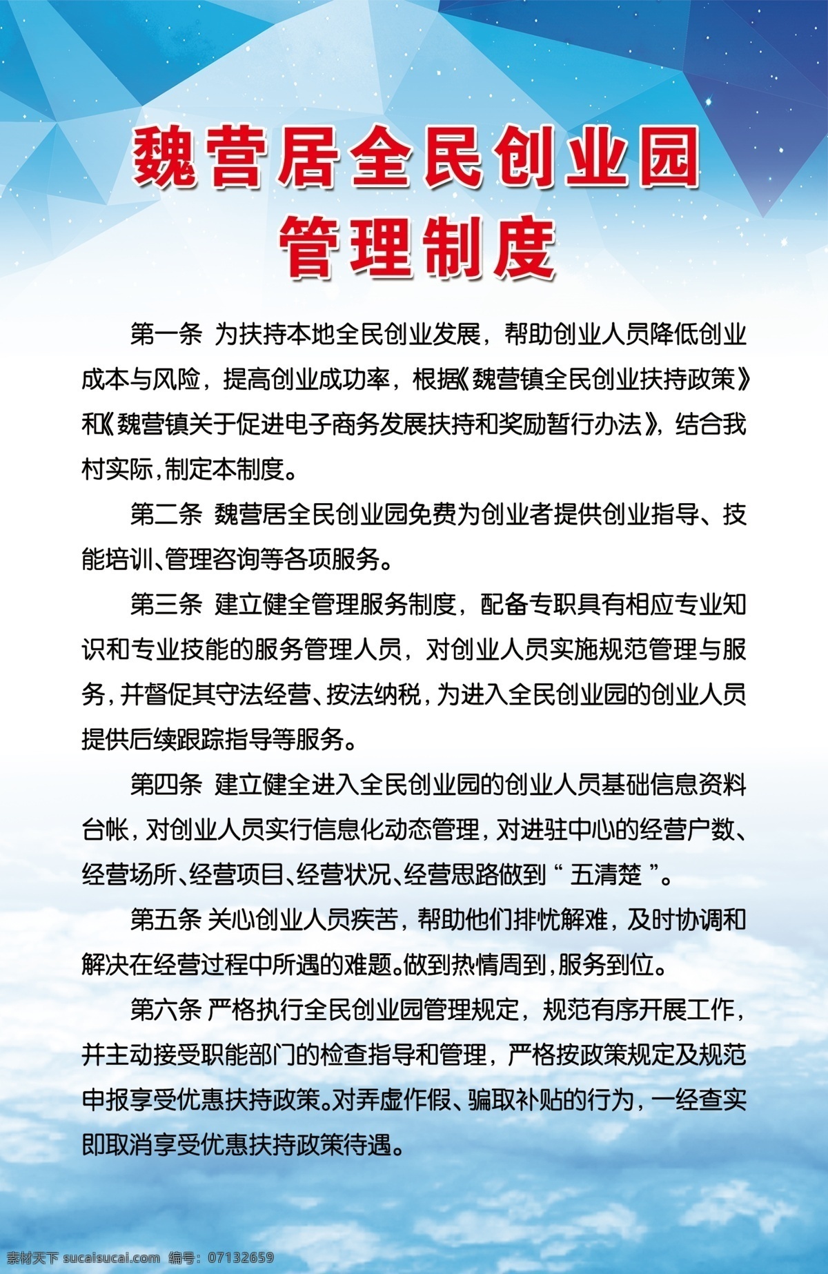 全民 创业园 管理制度 全民创业园 制度内容 蓝色背景 蓝底背景 渐变背景 制度牌 公司制度 单位制度 分层