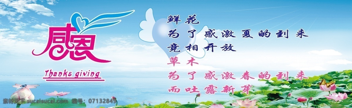 感恩系类展板 分层 背景 字体设计 爱心图片 荷花 蓝绿色背景 池塘 展板模板 广告设计模板 源文件