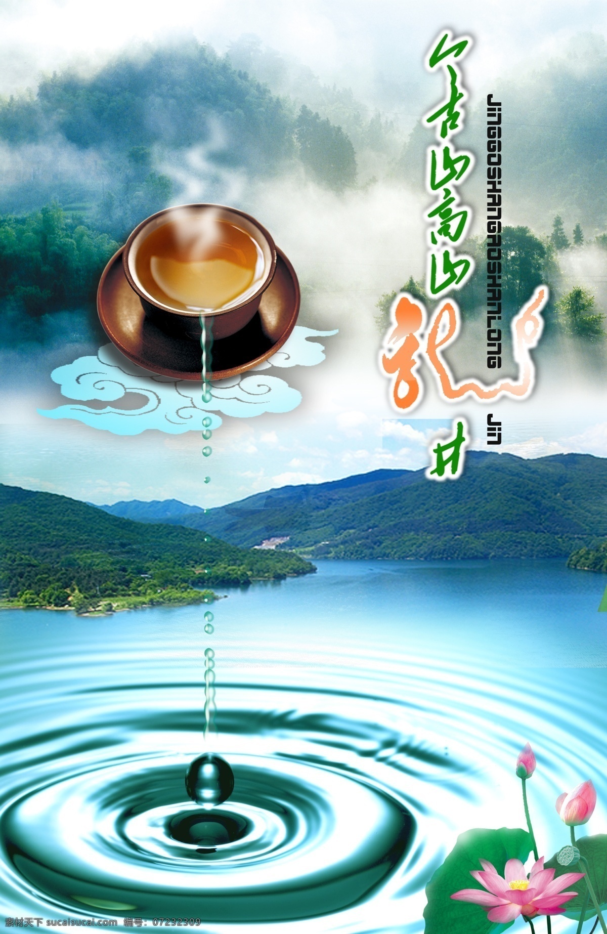 龙井 茶叶 饮料 分层psd 平面广告 海报模板 海报招贴 设计素材 饮料行业 平面模板 psd源文件 白色