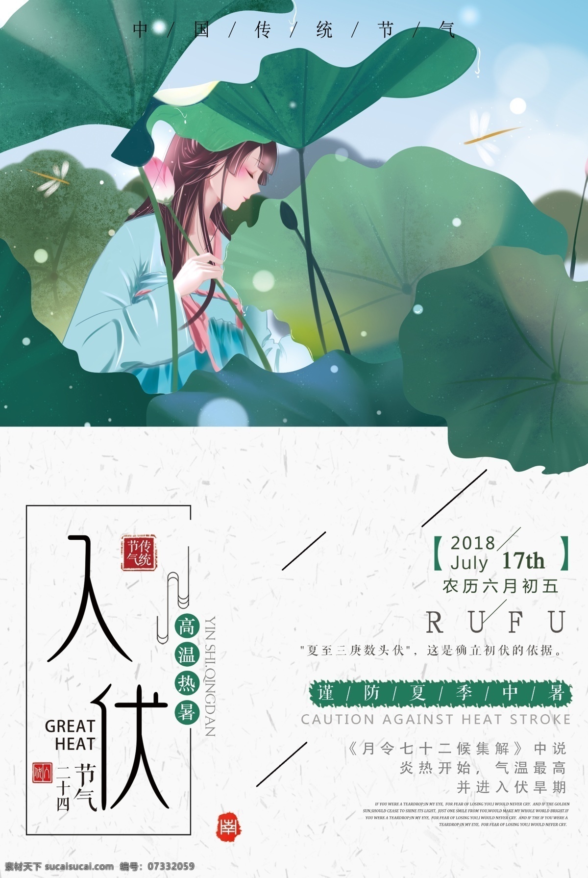 夏季入伏海报 三伏天 入伏 天气 夏天 夏季 炎热 荷花 海报