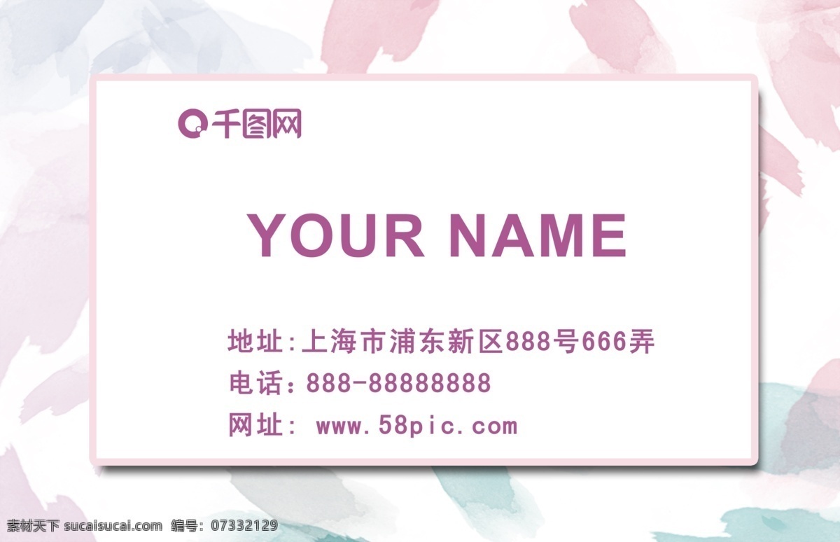 水彩 简约 小 清新 名片 小清新 商务 文艺 艺术 唯美 可爱