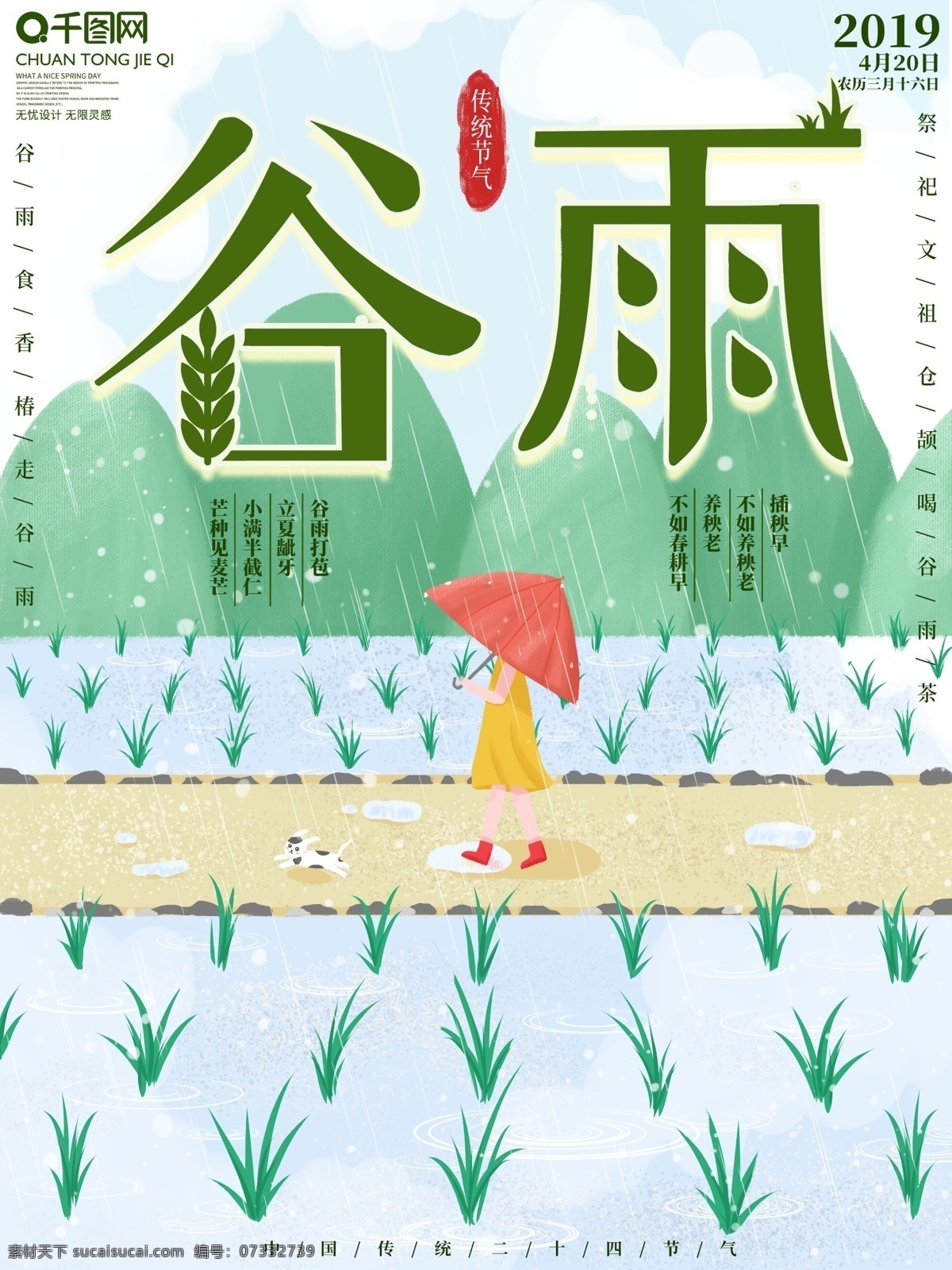 原创 手绘 二十四节气 谷雨 宣传海报 节气 节日 中国传统 水稻 农田 雨伞 雨 宣传 海报 小清新