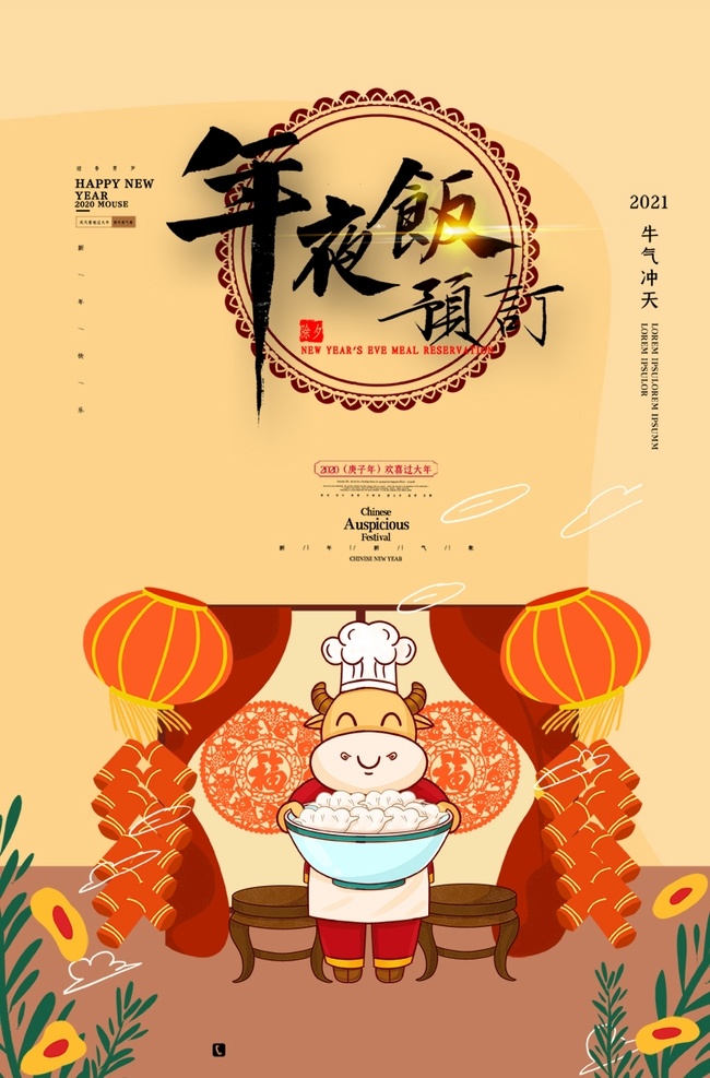 春节图片 海报 宣传 宣传栏 广告 创意 手绘 插画 唯美 卡通 元旦 新年 春节 新春 大年 小年 中国年 中国红 国潮 节日 传统 佳节 2021 2021年 牛 牛年 年货 跨年 除夕