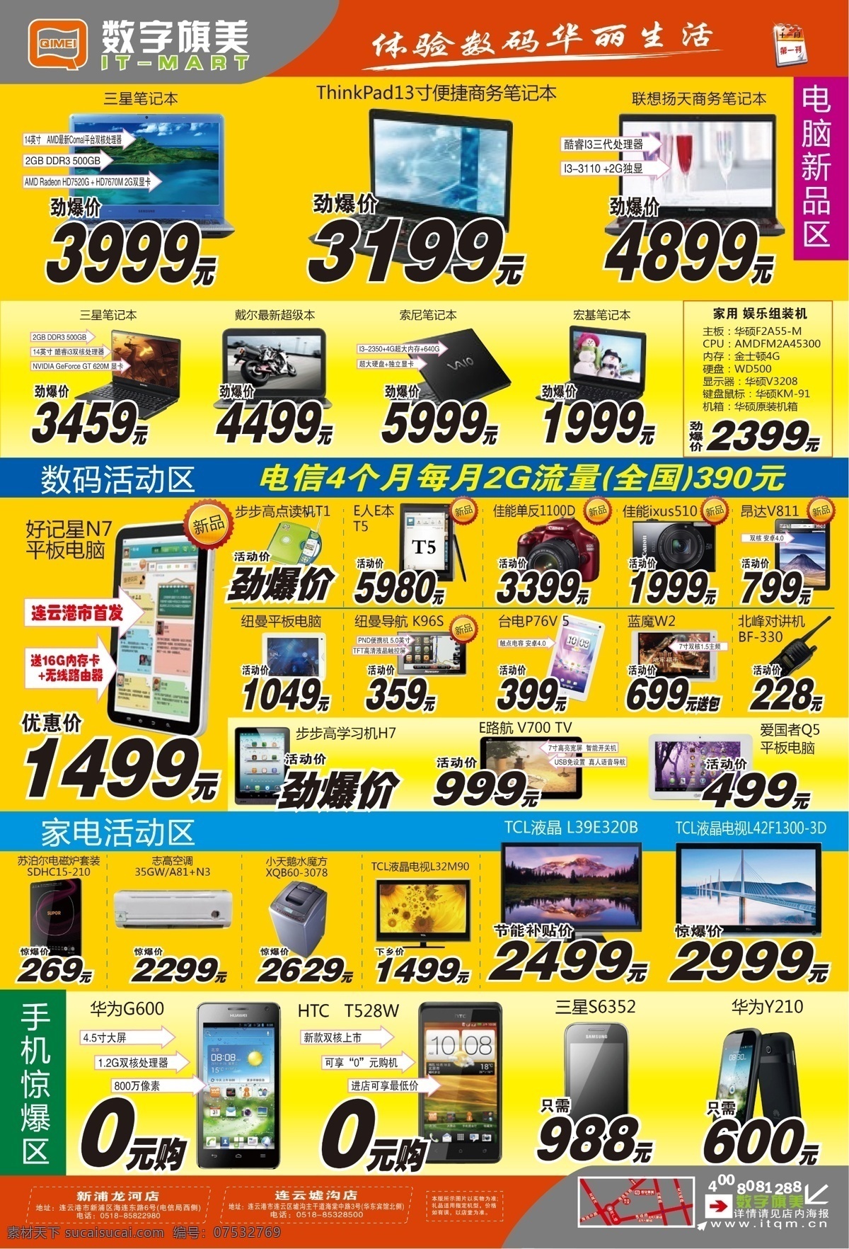数码 广告 电脑 广告设计模板 手机 数码广告 团购 源文件 其他海报设计